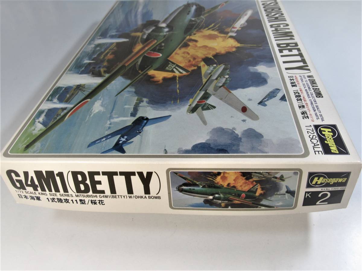 ハセガワ 1/72 一式陸攻 11型 + 桜花 プラモデル 日本海軍 三菱G4M1