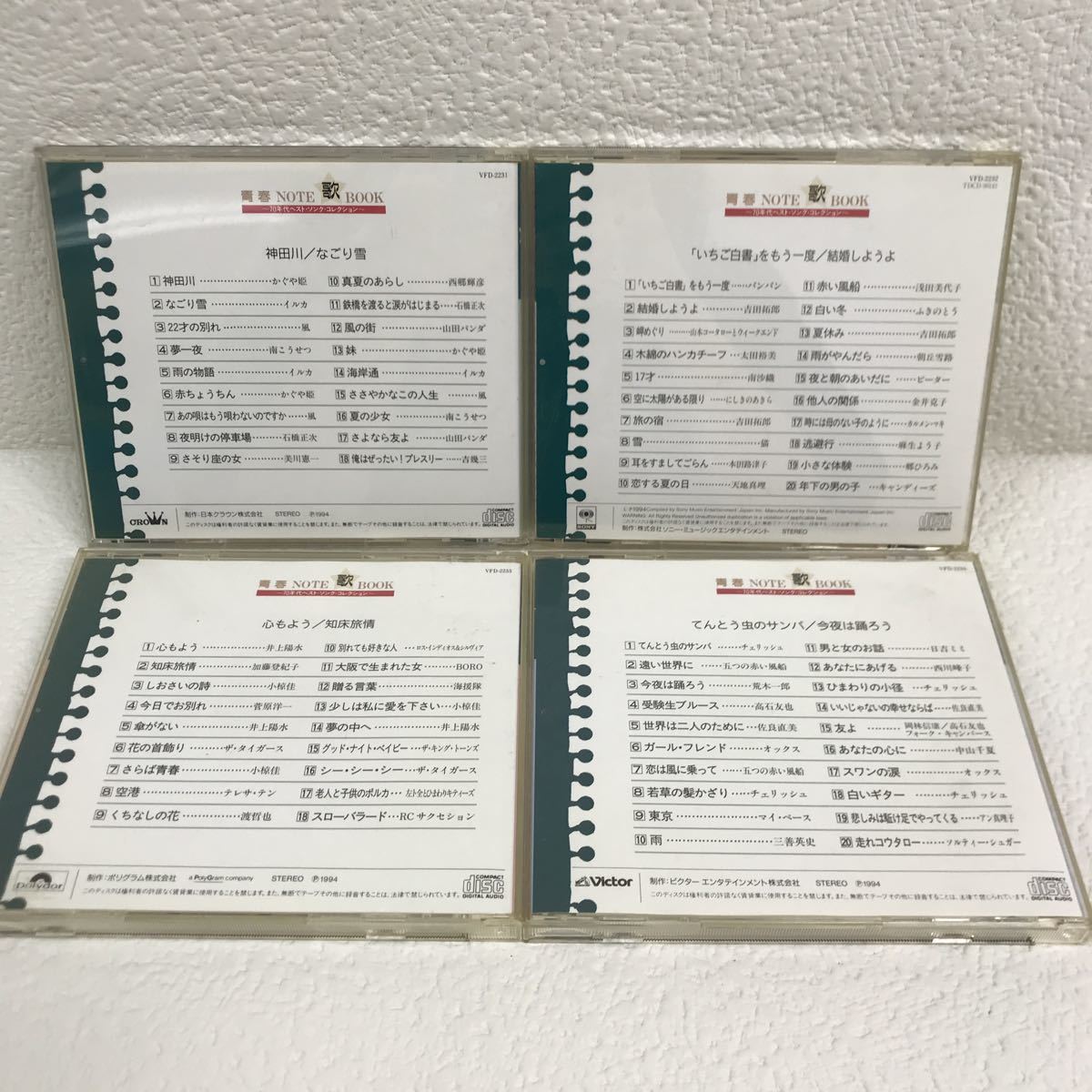 Y0928A2 青春 NOTE 歌 BOOK 〜70年代ベスト ソング コレクション CD 11 
