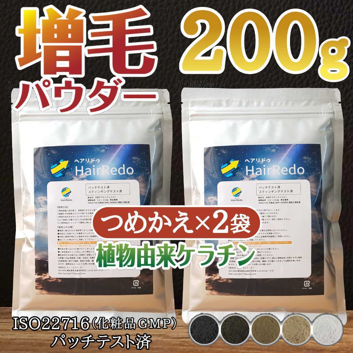 薄毛増毛ヘアパウダーファンデーションふりかけ■詰め替え2袋■はげ隠し生え際白髪かくし染めマイクロスーパーミリオンヘアーパウダー代替