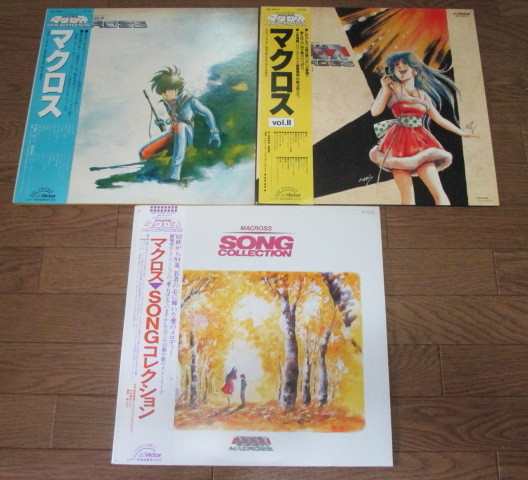 最安値，定番 レコード 超時空要塞マクロス LP 3枚 マクロス/マクロスVol.Ⅱ/SONGコレクション 帯付 飯島真理(アニメソング)｜売買されたオークション情報、yahooの商品情報をアーカイブ公開 - オークファン アニメソング