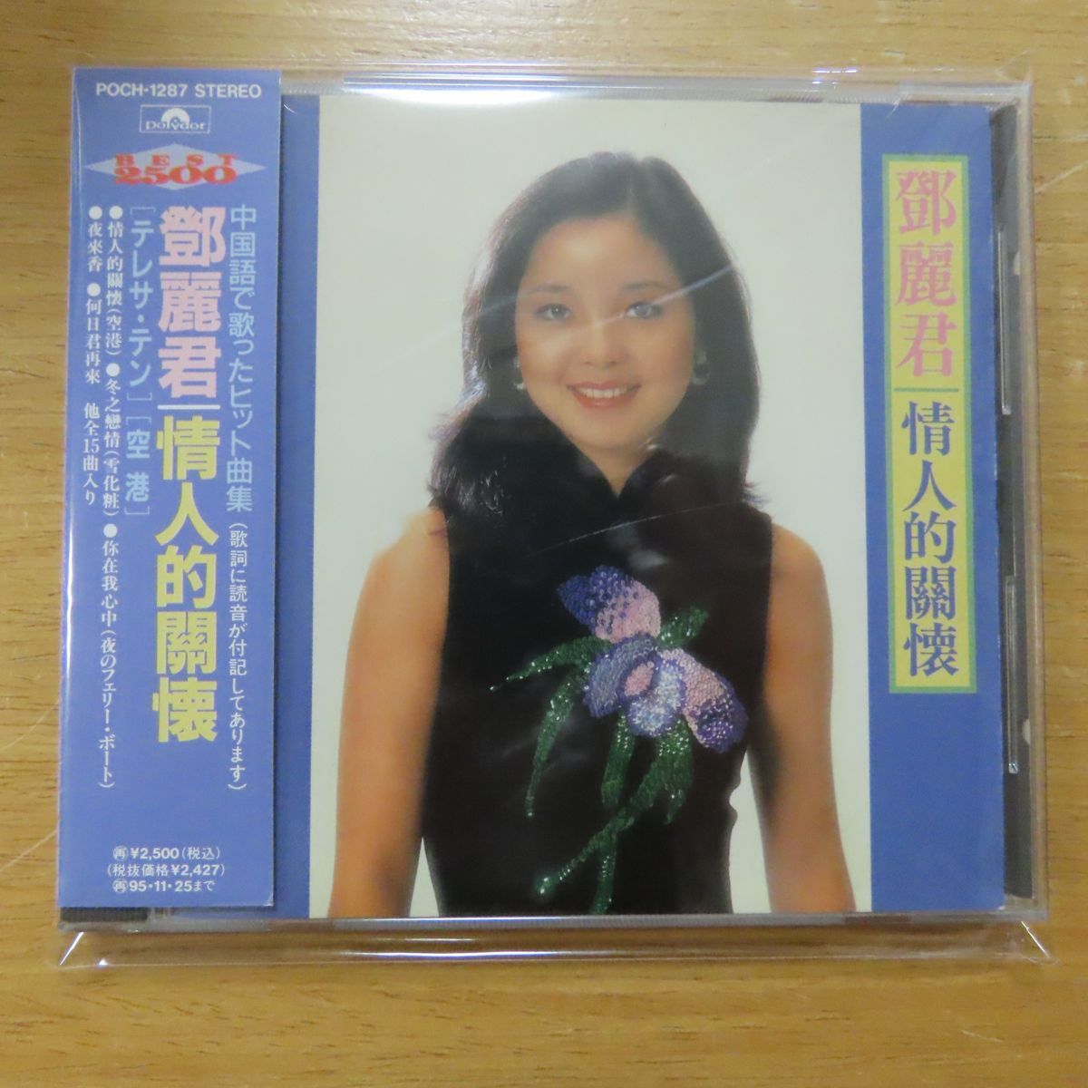 ⁄ 鄧麗君 4988005012043;CD⁄旧規格テレサ・テン(鄧麗君) テレサ・テン