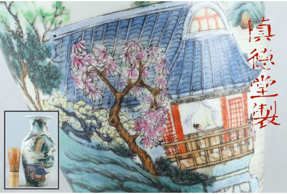 工芸品 中国美術 花瓶 花入 花器 山水時代