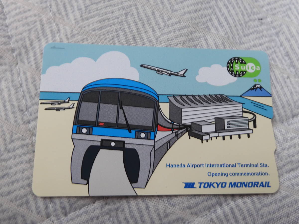 残金1283円 羽田空港国際線ビル駅開業記念 東京モノレール Suicaの入札 