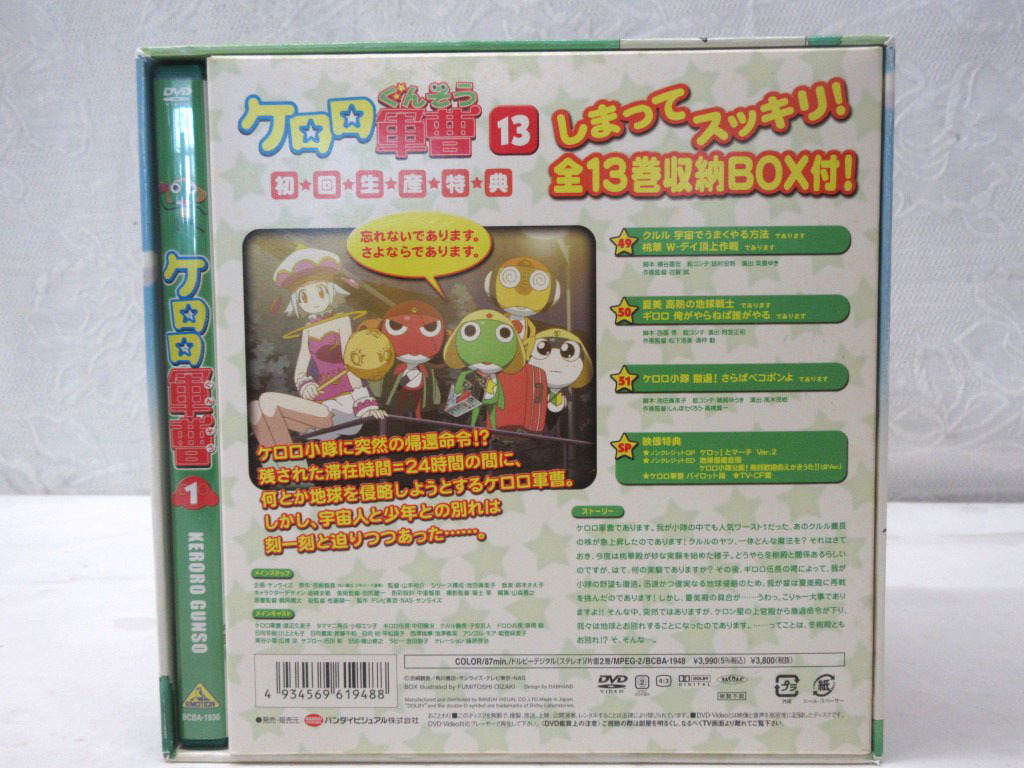 09K229 ケロロ軍曹 DVDボックス 1stシーズン 13巻セット 中古 現状