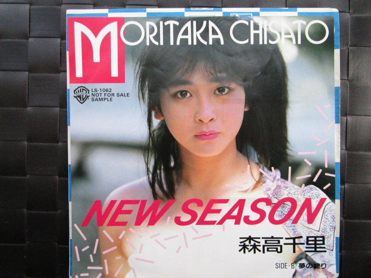 激レア!!森高千里 EPレコード『NEW SEASON』(森高千里)｜売買された