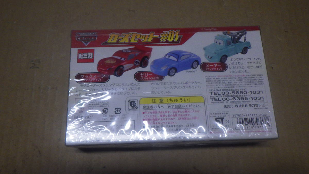 レア品 カーズトミカ カーズセット＃01 ライトニング・マックイーン