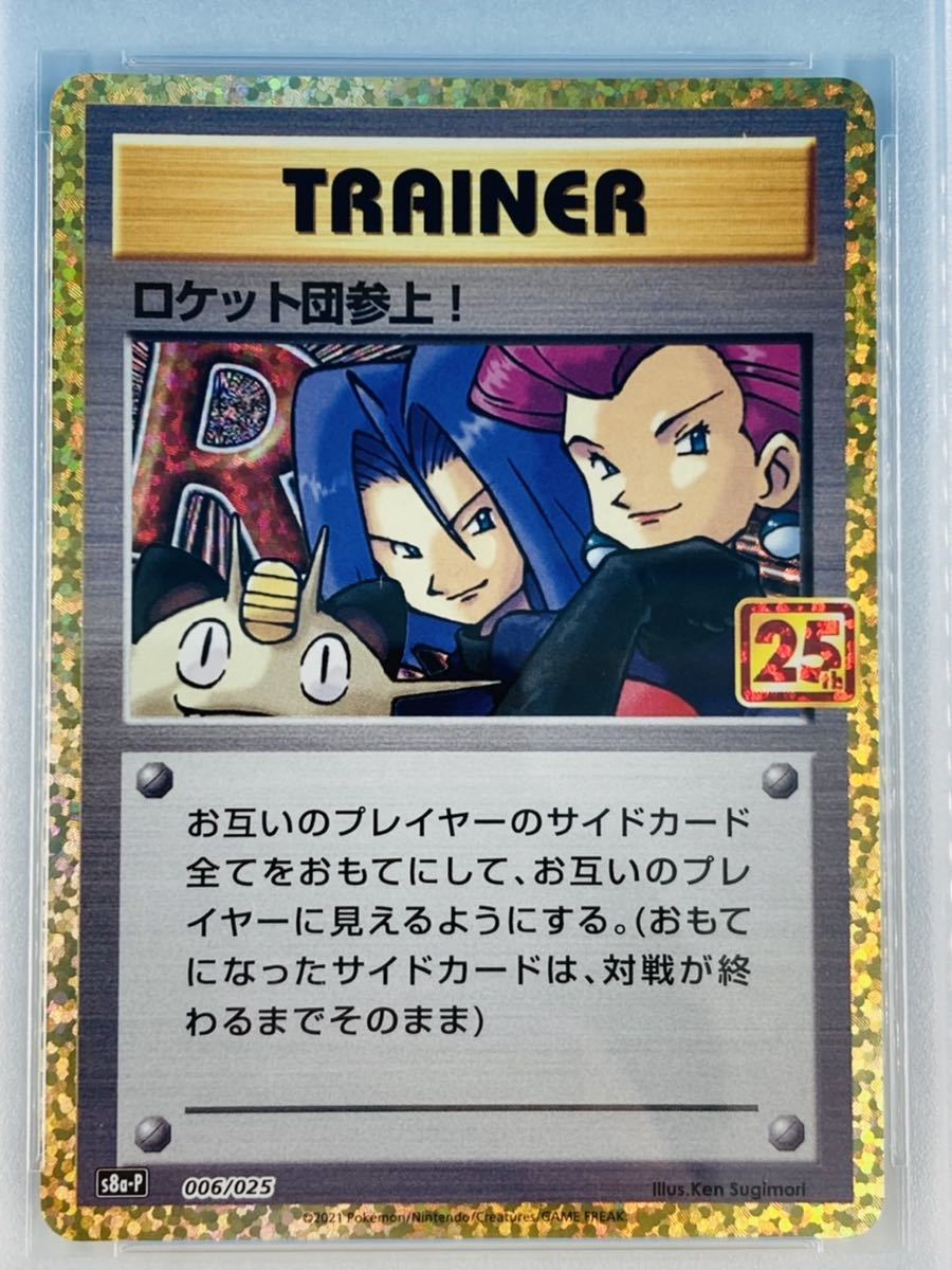 ロケット団の幹部 にせオーキドはかせ25th ANNIVERSARY psa10 PSA10