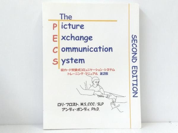 データフォームCD付き】 「絵カード交換式コミュニケーション
