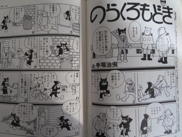 本 のらくろ ぼくののらくろ のらくろ50年記念アルバム