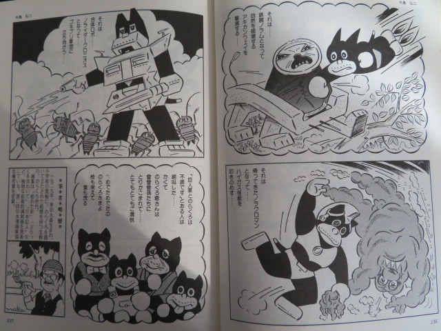 本 のらくろ ぼくののらくろ のらくろ50年記念アルバム