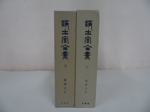 本 1655年道継大師安楽集上下巻浄土宗文献研究重要な実物版本として