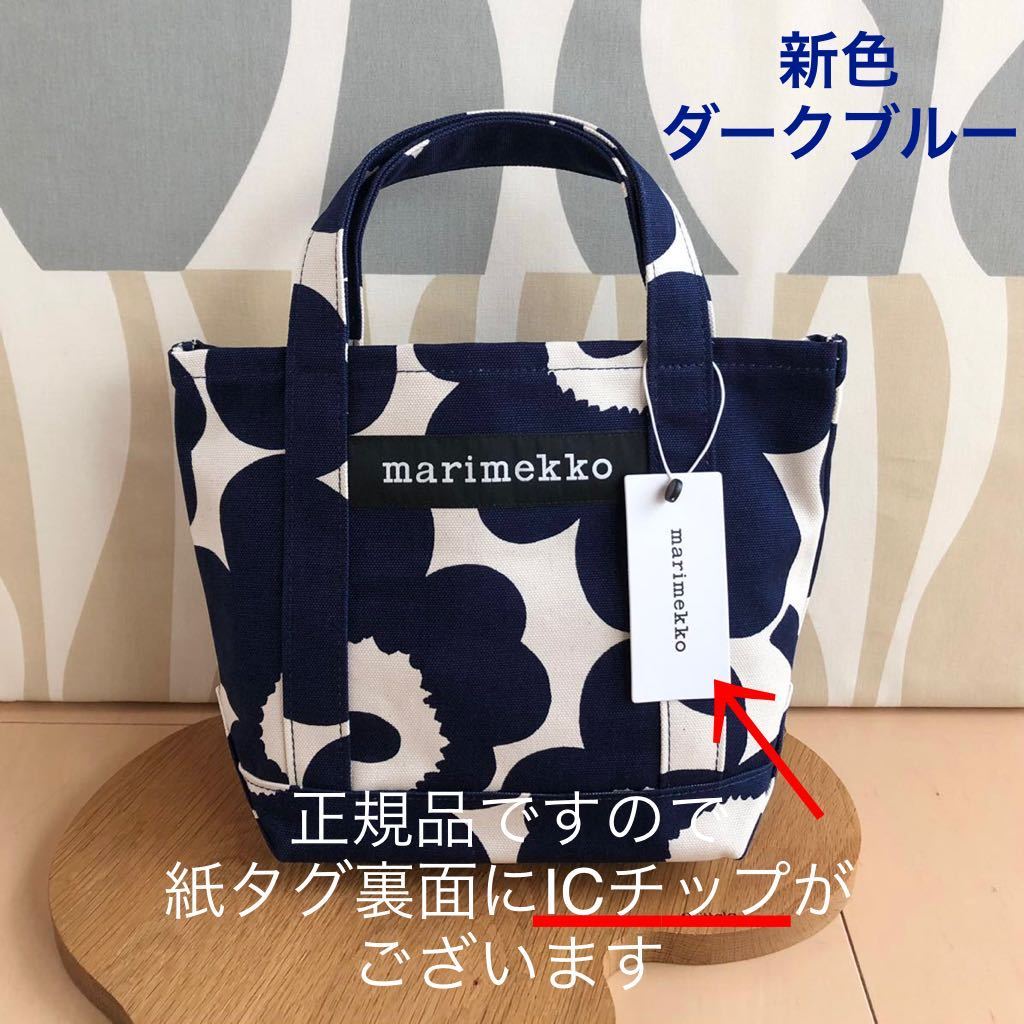 正規品 美品⭐️marimekko ⭐️ウニッコ ブルー 2023 マリメッコ 