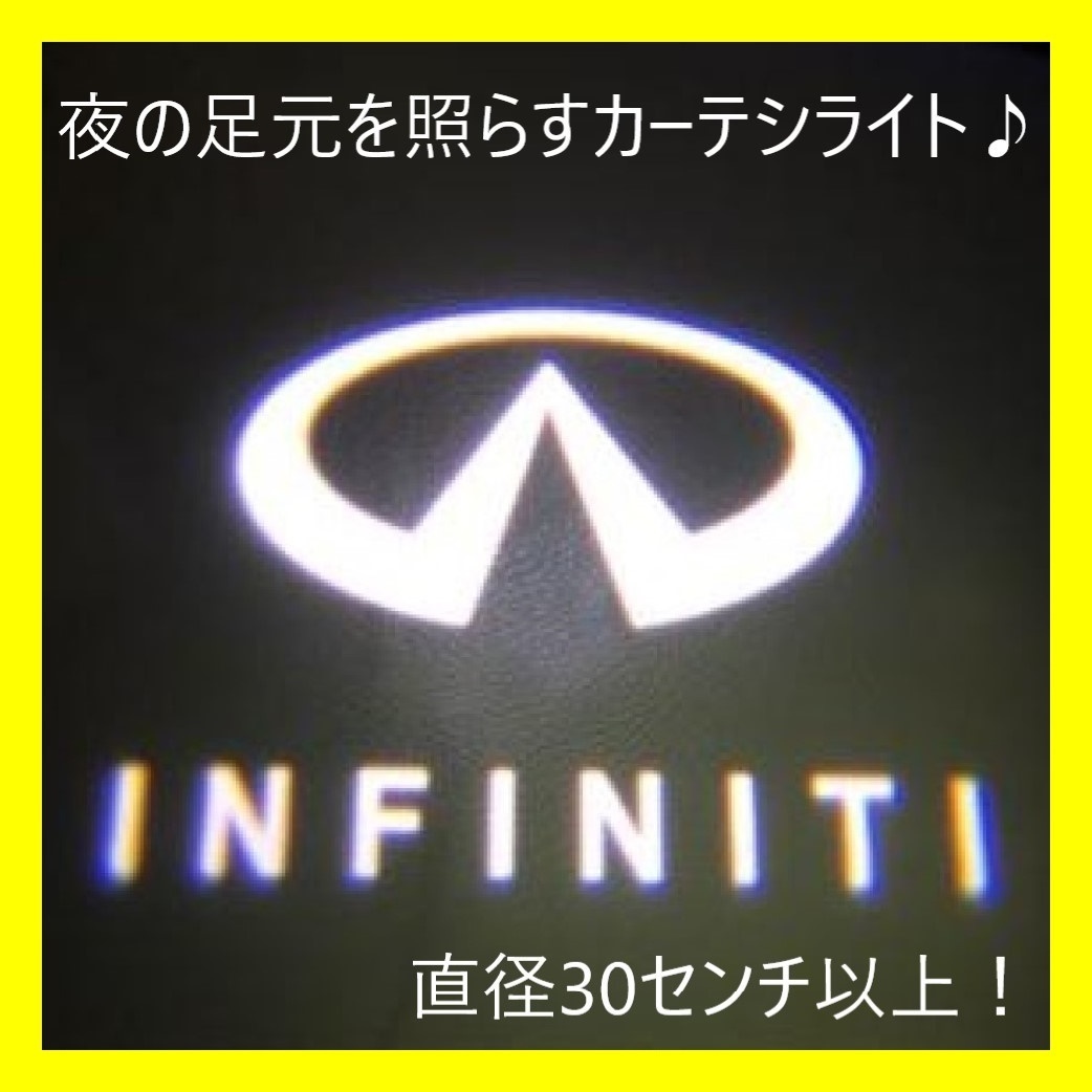 ２個セット日産　インフィニティフーガ　シーマ　スカイライン　カーテシライト