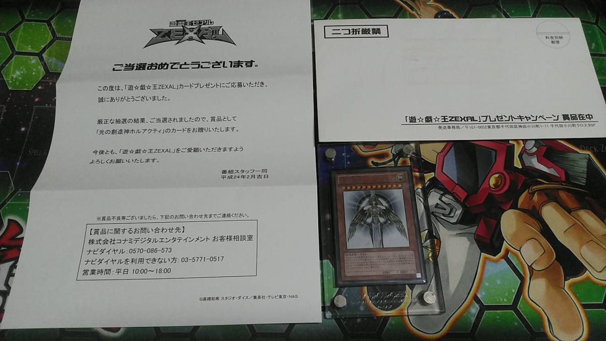 遊戯王 YGOPR-JP001 光の創造神 ホルアクティ（ウルトラ）1枚 開封版