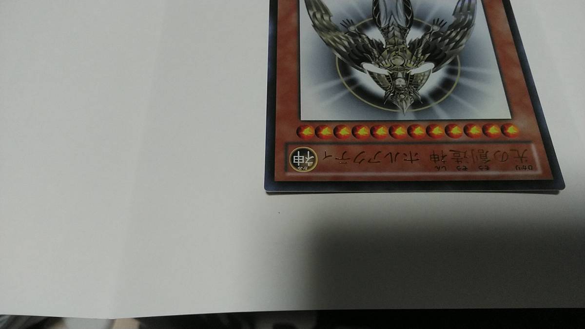 遊戯王 YGOPR-JP001 光の創造神 ホルアクティ（ウルトラ）1枚 開封版