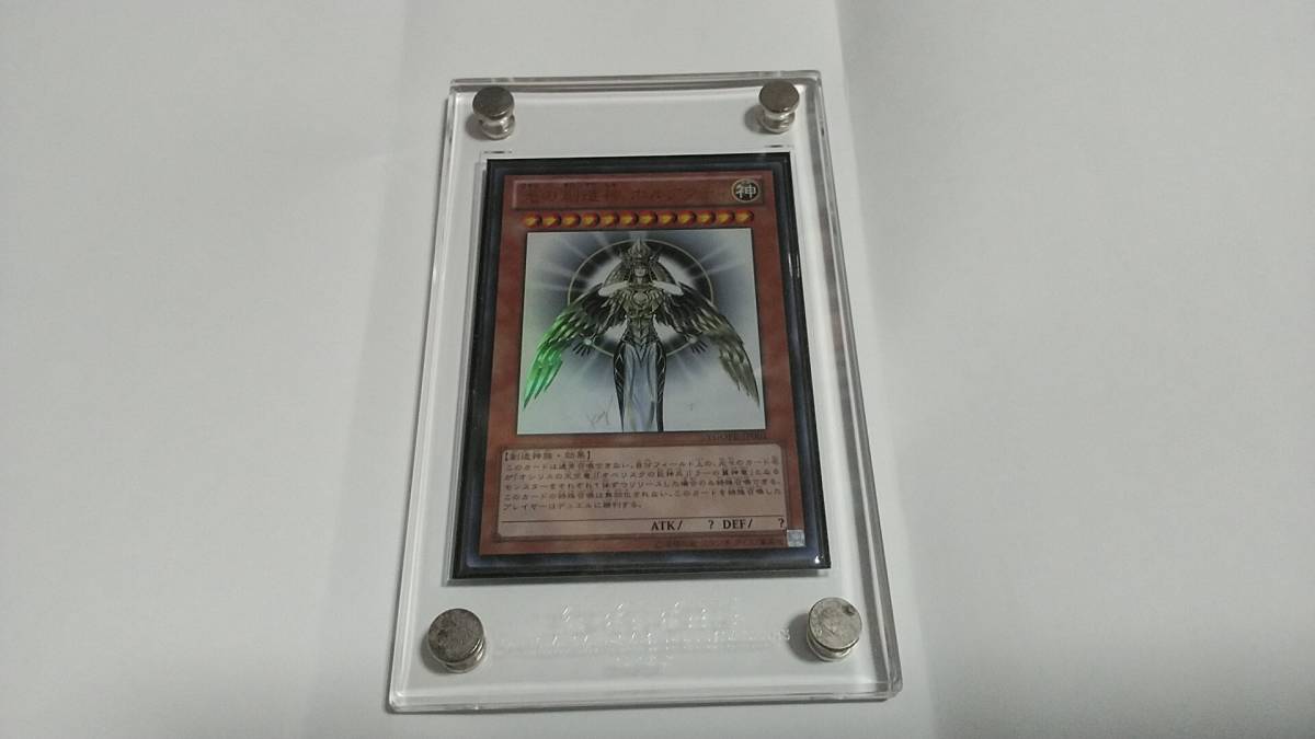 遊戯王 YGOPR-JP001 光の創造神 ホルアクティ（ウルトラ）1枚 開封版
