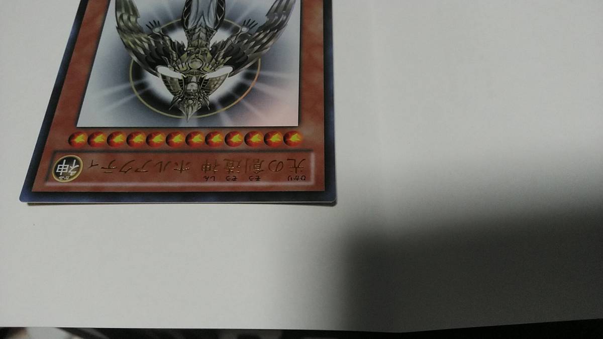 遊戯王 YGOPR-JP001 光の創造神 ホルアクティ（ウルトラ）1枚 開封版