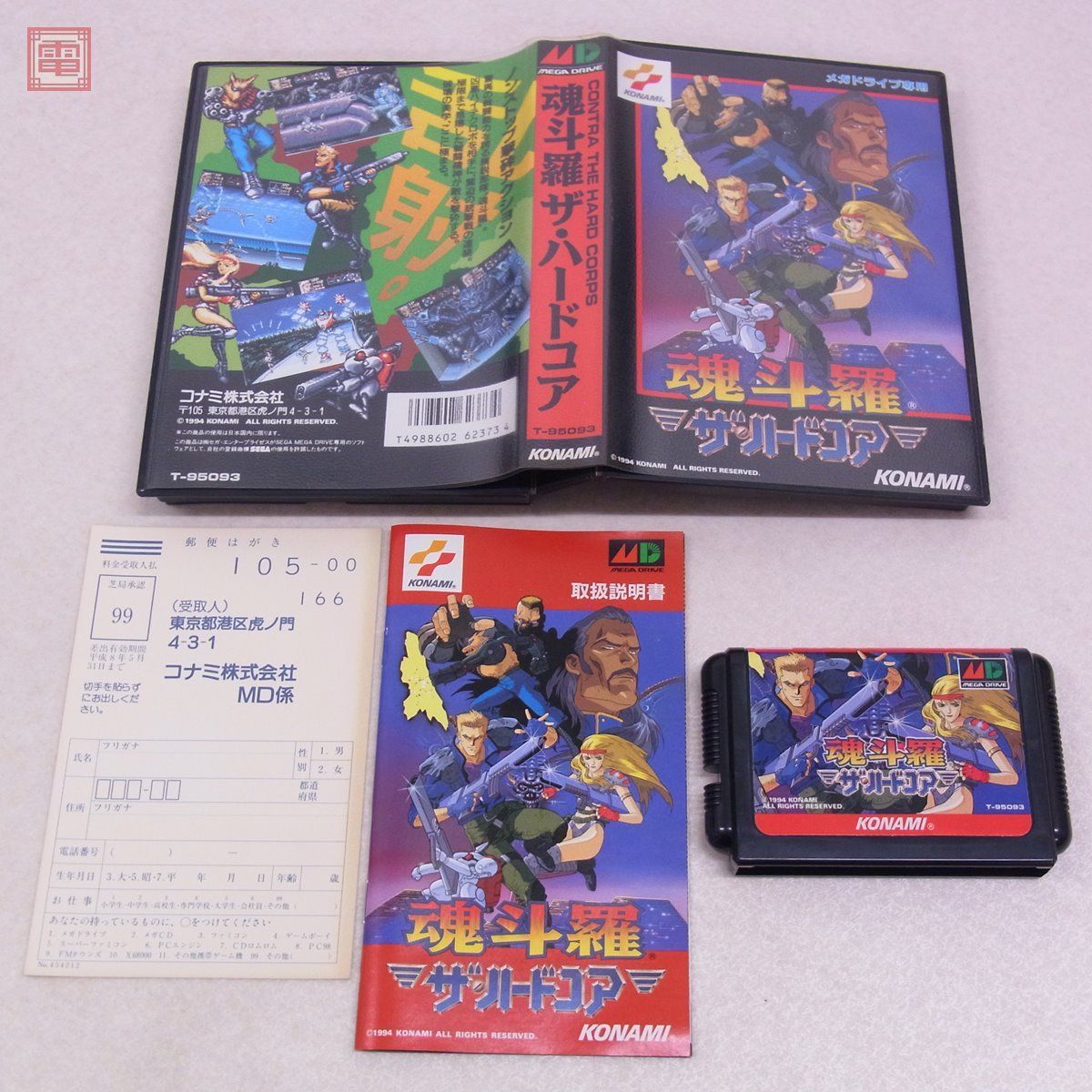 魂斗羅 ザ・ハードコア MD 頼ん メガドライブ