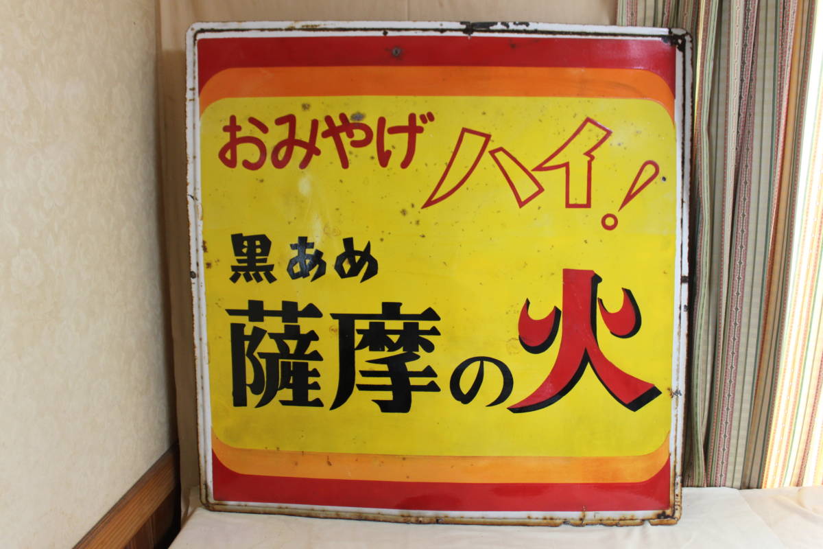 超希少 全国共通図書券 ホーロー看板 昭和レトロ 当時物 昭和レトロ