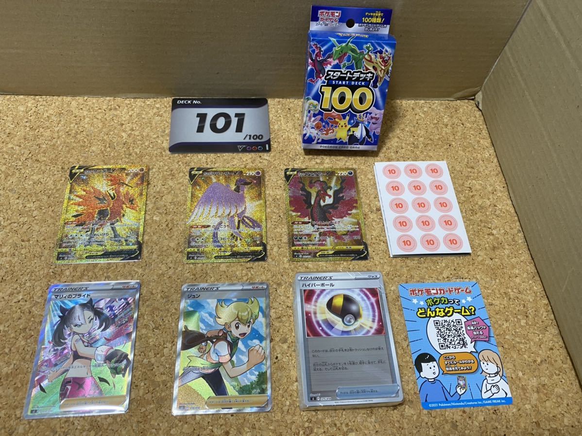 ポケモンカード 101番 スタートデッキ100 ポケモンカードゲーム 公式