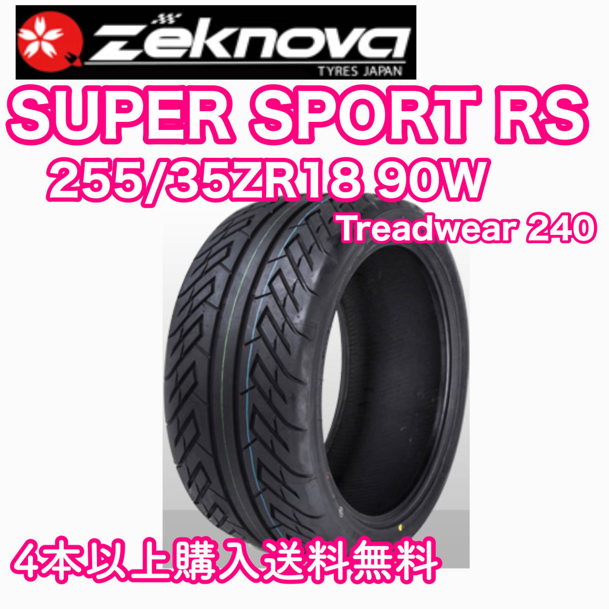  Zeknova SUPER SPORT RS 255/35ZR18 90W ゼクノーバ ゼクノバ 255/35R18(その他)｜売買されたオークション情報、yahooの商品情報をアーカイブ公開 - オークファン 18インチ