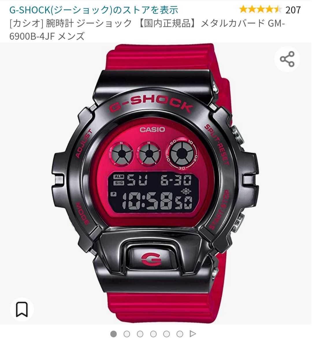 カシオジーショック
