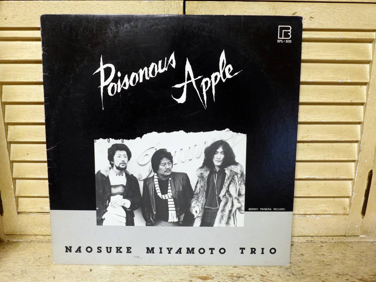 低価，定番人気 宮本直介トリオ Poisonus Apple 自主制作盤 LP(ジャズ一般)｜売買されたオークション情報、yahooの商品情報をアーカイブ公開 - オークファン ジャズ一般