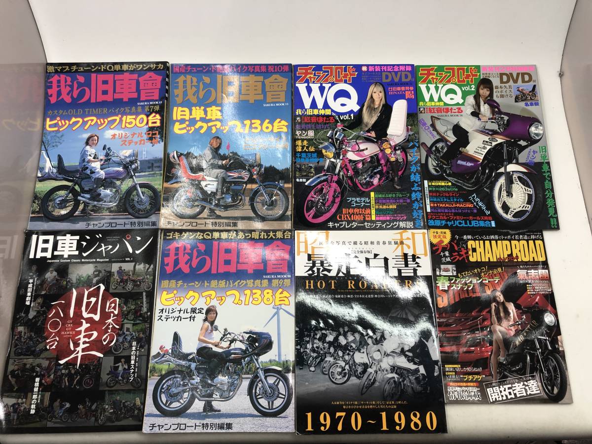 0907】[1円～] チャンプロードなど バイク雑誌まとめ 重量約25kg 