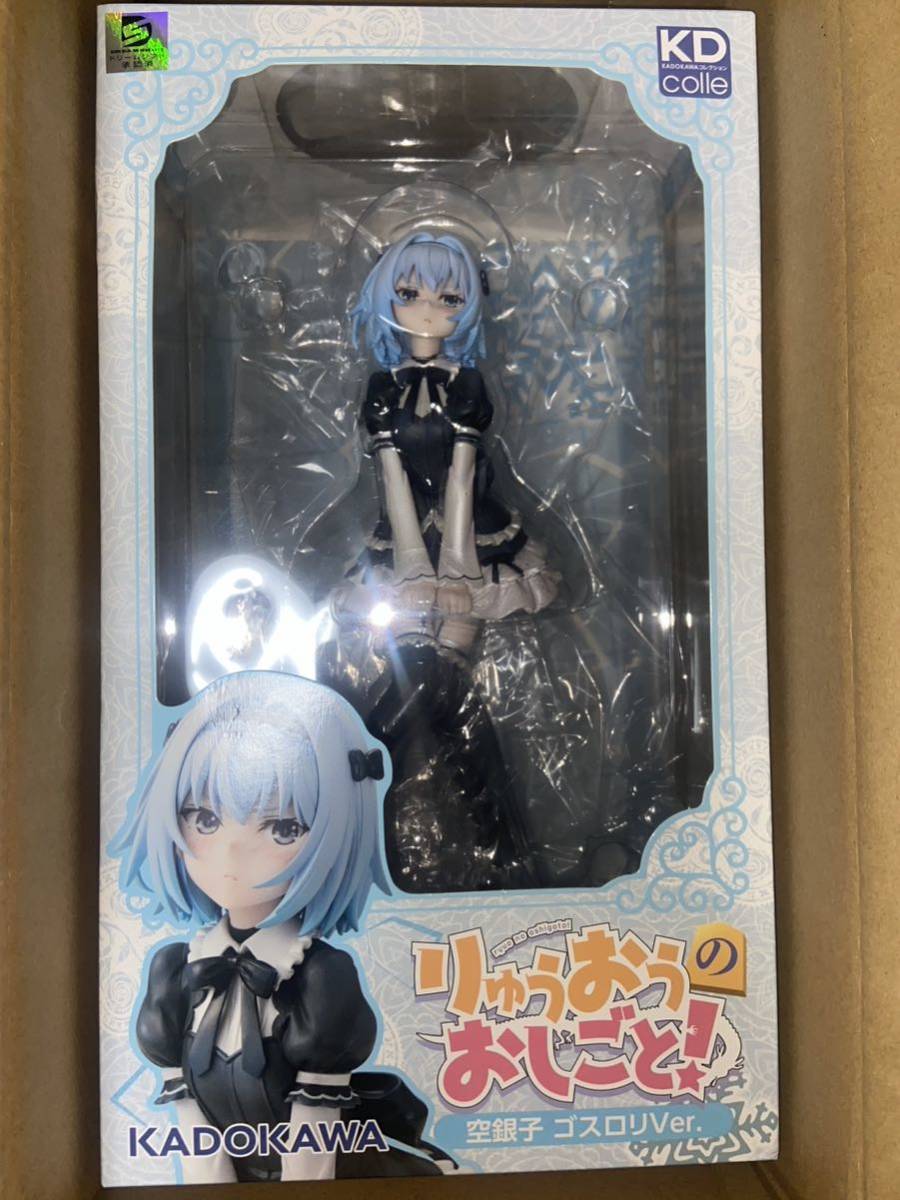 KDcolle 空銀子 ゴスロリVer. 開封品 りゅうおうのおしごと 