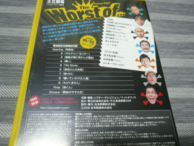 DVD 王立劇場Vol.5「The Worst of…」Yellow Piper 出演/石丸謙二郎・内