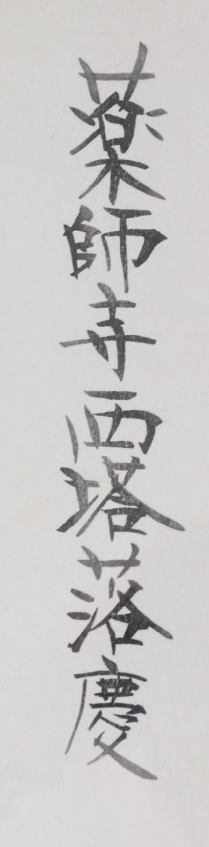| 平山郁夫 希少木版画 薬師寺 散華 色紙 7枚セット 平山郁夫他 公式通販 複製画 木版画 シルクロード 綾杉 琴 色紙7種セット・演奏会用 巧藝画「吉野山桜花」平山郁夫