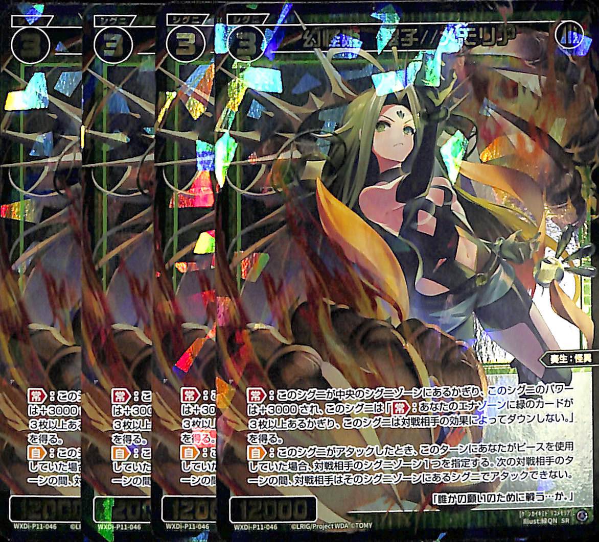 ウィクロス 幻怪姫 翠子//メモリア PSA10 なじめ