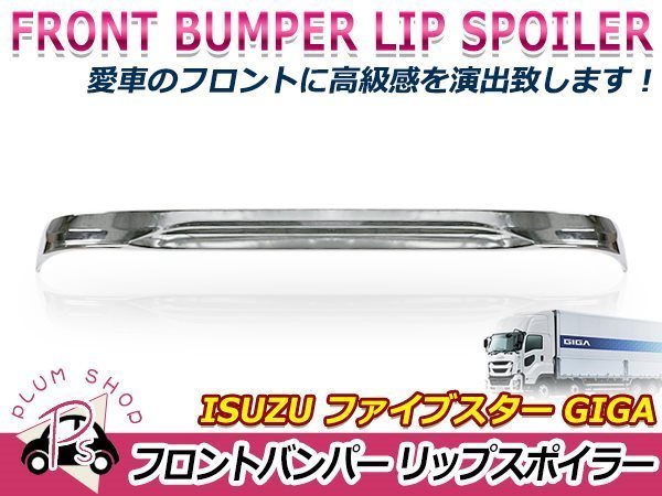 ファイブスターギガ フロントスポイラー 品(バンパー)|売買され ファイブスターギガ フロントスポイラー 品(バンパー)|売買され