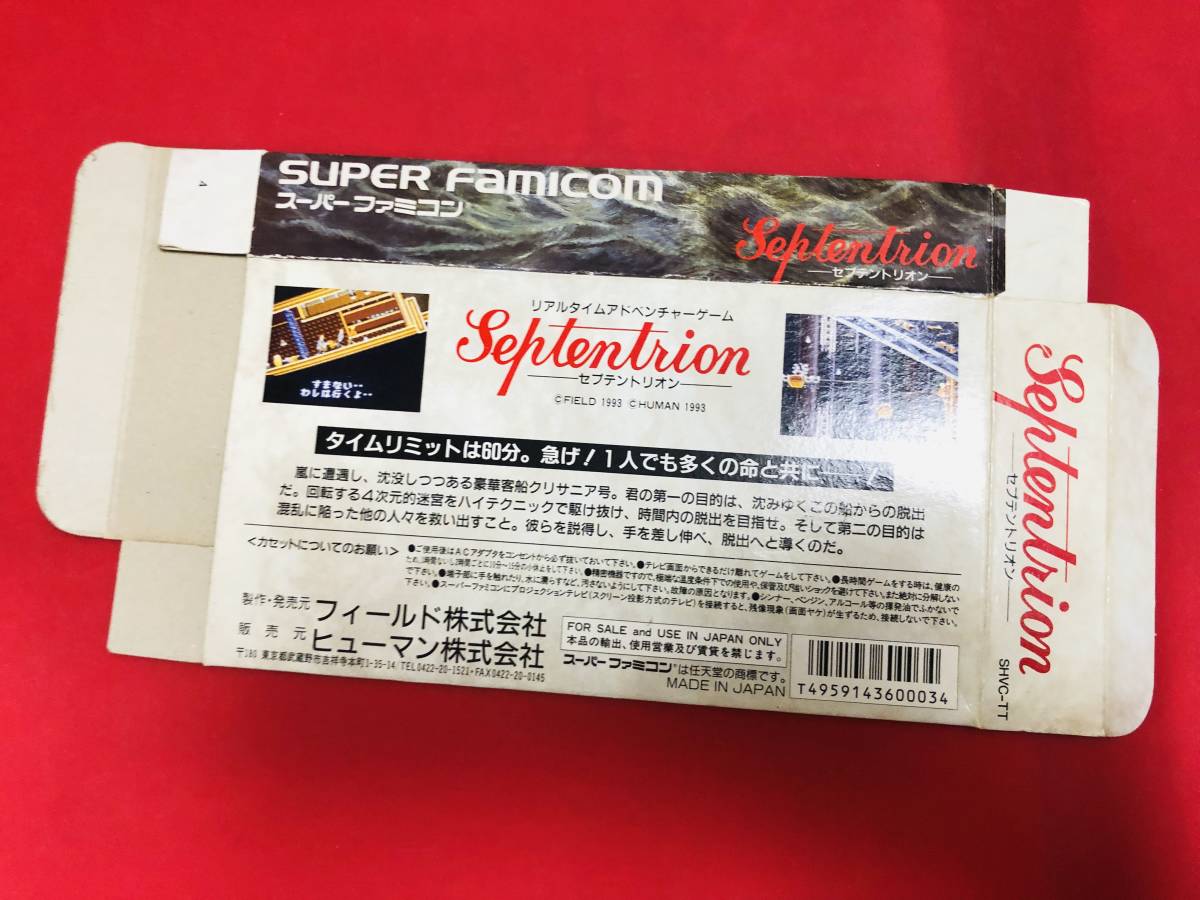 セプテントリオン スーパーファミコン SFC スーファミ