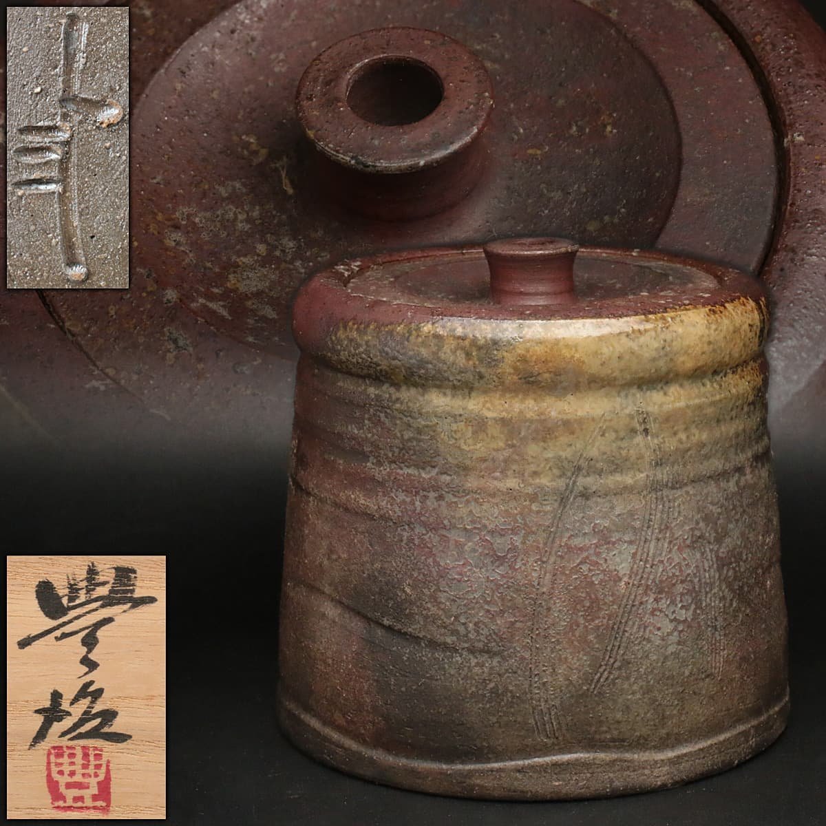 市野豊治 窯変櫛目水指 椒山窯 共箱 HX023 【市野豊治 作】丹波焼 椒山窯 窯変櫛目水指 高15.5cm 共箱附
