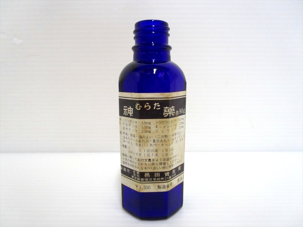 神薬 薬瓶 瓶 :: 戦前 資生堂 希少 1円 製 SHISEIDO TOKYO レア ボトル