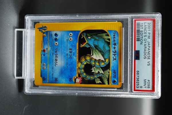 ワタルのギャラドス [PSA9] ワタルのギャラドス ポケモンカードVS