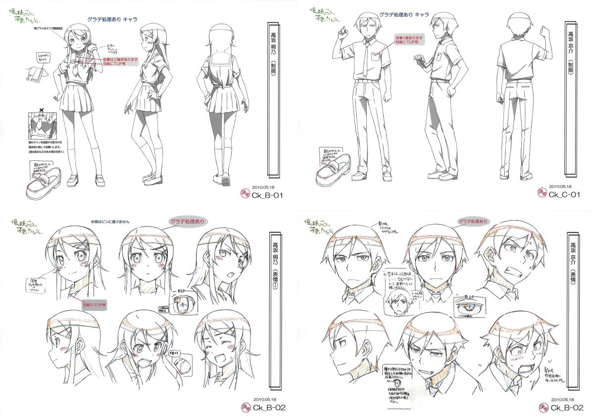 俺の妹がこんなに可愛いわけがない 俺の妹が 設定資料集 アニメ制作資料集 設定資料 俺の妹がこんなに可愛いわけがない。 俺の妹 制作資料 約９０枚 : ザ 設定 Complete | 6(完全生産限定版) 早見沙織