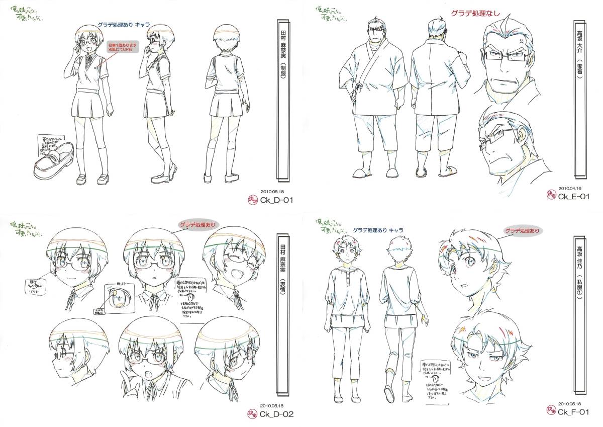 俺の妹がこんなに可愛いわけがない 俺の妹が 設定資料集 アニメ制作資料集 設定資料 俺の妹がこんなに可愛いわけがない。 俺の妹 制作資料 約９０枚 : ザ 設定 Complete | 6(完全生産限定版) 早見沙織