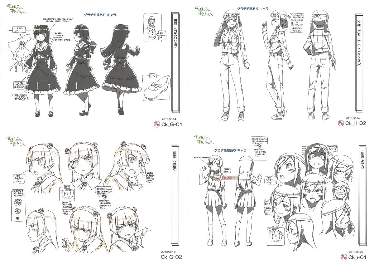 俺の妹がこんなに可愛いわけがない 俺の妹が 設定資料集 アニメ制作資料集 設定資料 俺の妹がこんなに可愛いわけがない。 俺の妹 制作資料 約９０枚 : ザ 設定 Complete | 6(完全生産限定版) 早見沙織
