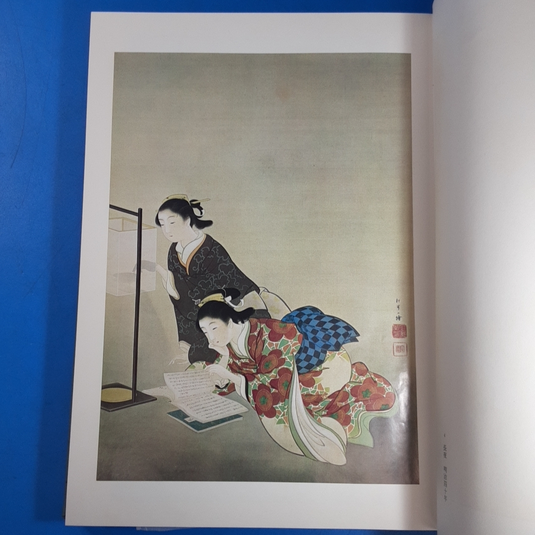 上村松園画集（図版編 / 解説編 全2冊揃）」河北倫明 / 上村松篁