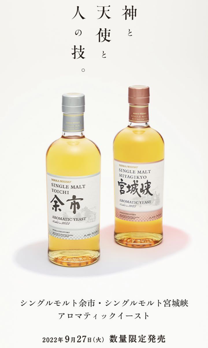 専用余市＆宮城峡アロマティックイースト2022 嘉之助2022 3本セット