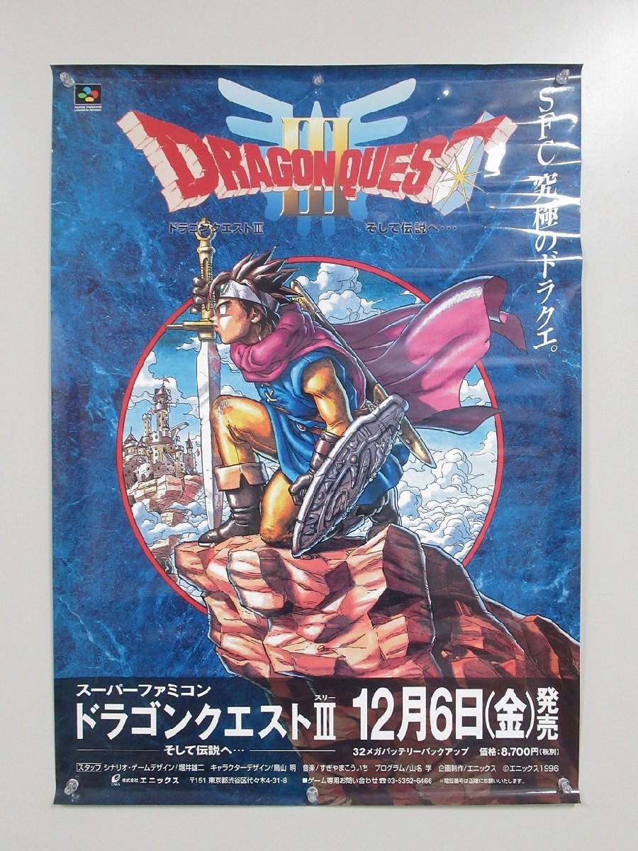K691◇DRAGON QUEST Ⅲ ドラゴンクエスト3 ポスター B2 51.4×72.8cm