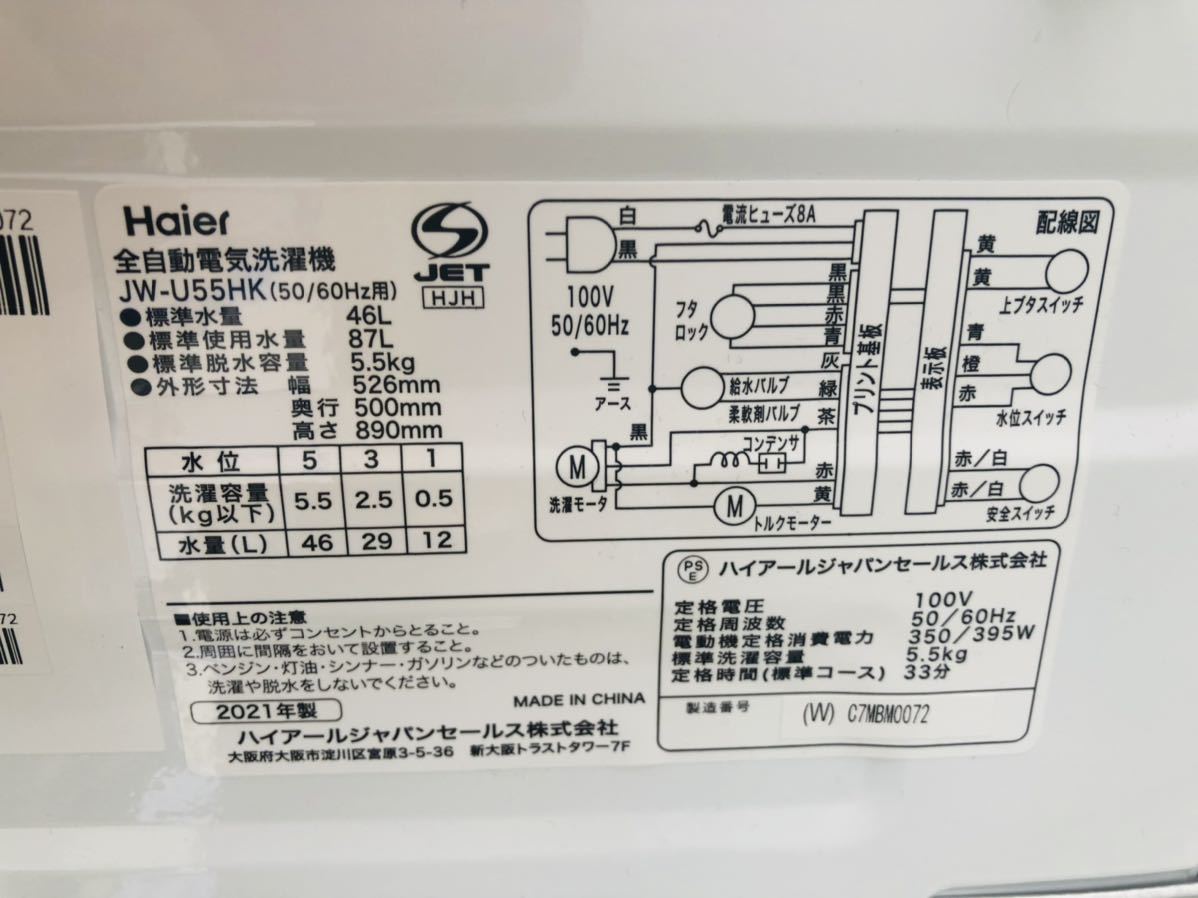 ハイアール全自動洗濯機JW-U55HK2021年製引っ越し H 公式通販