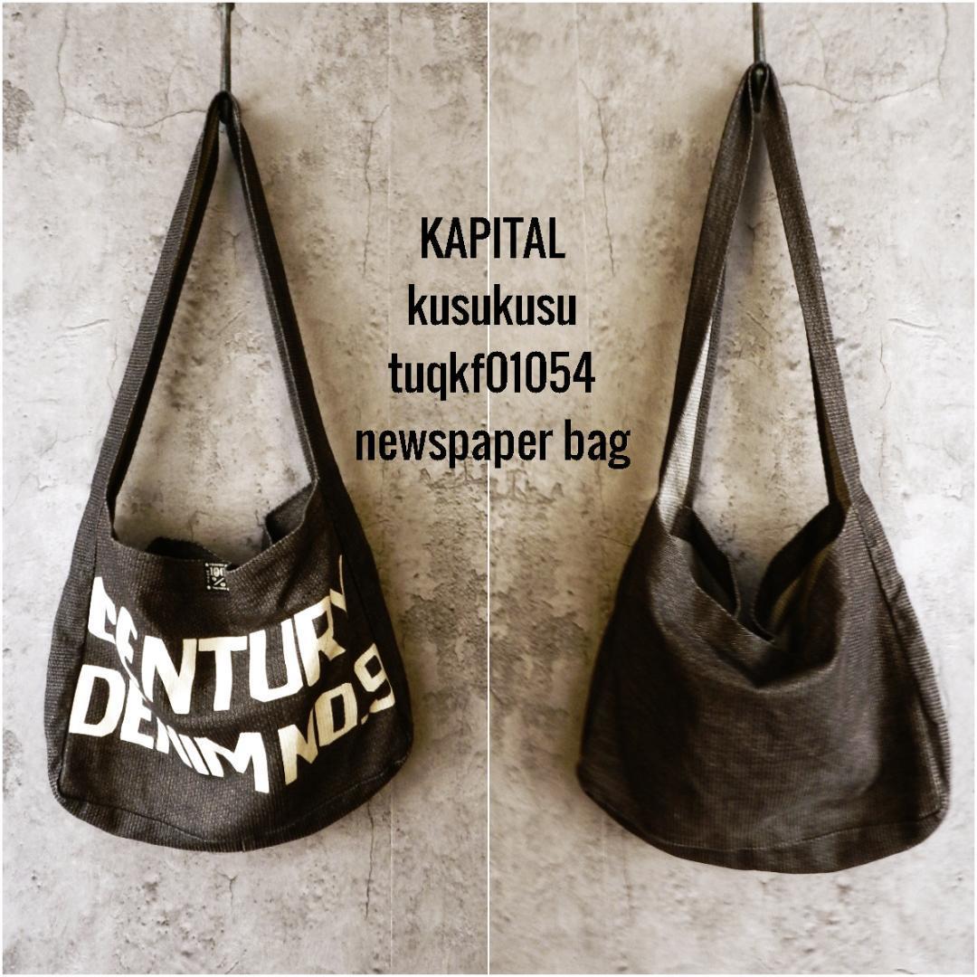 【お値下げ】KAPITAL メッセンジャーバッグ　デニム　キャピタル キャピタル（ショルダーバッグ・メッセンジャーバッグ KAPITAL
