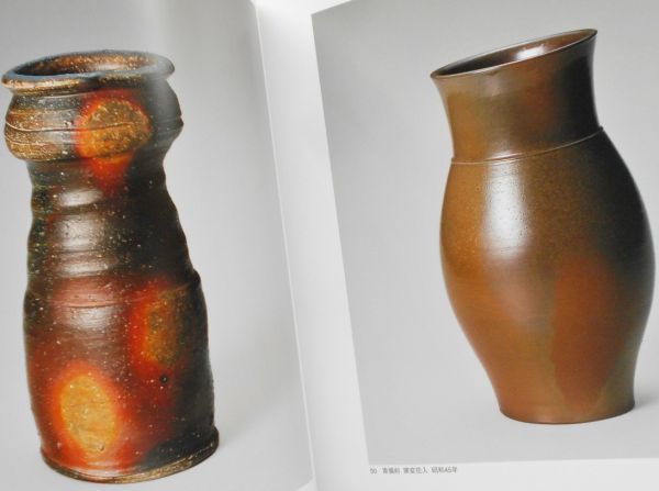 図録本備前焼二代藤原楽山遺作集写真集作品集二代楽山