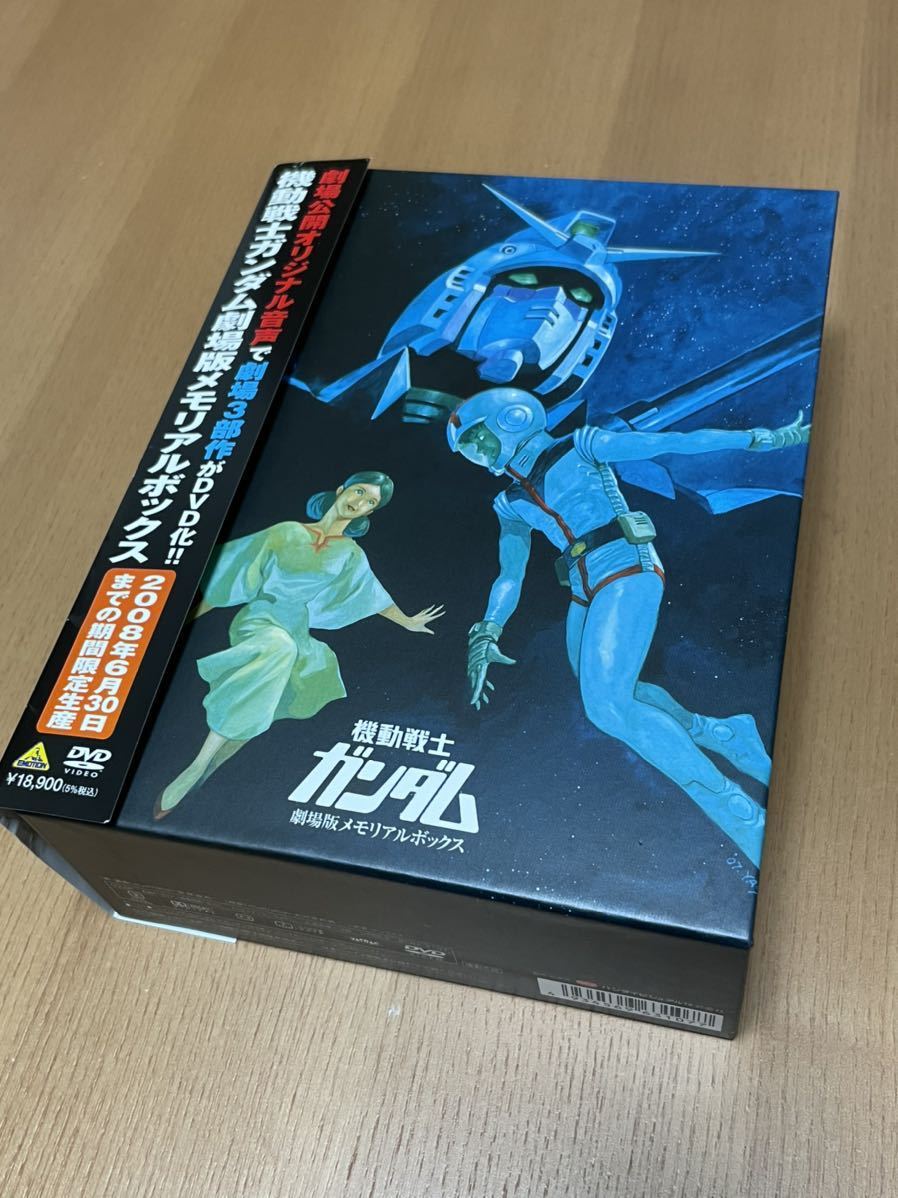 機動戦士ガンダム 劇場版メモリアルボックス〈限定生産品〉 【公式通販】