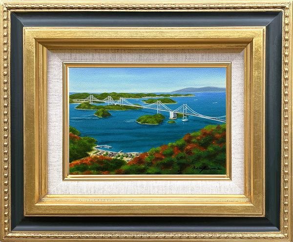 ◇ 朝隈敏彦 『 しまなみ海道（SM号） 』 油絵 絵画 油絵 朝隈敏彦の