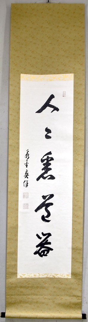 Yahoo!オークション 「頭山満」掛軸 (書) の落札相場・落札価格 「頭山