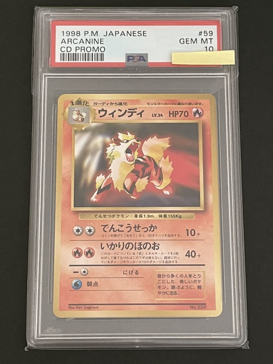 PSA10 旧裏 ウィンディ ポケモンカード PSA10 ウィンディ 旧裏 [PMCG1